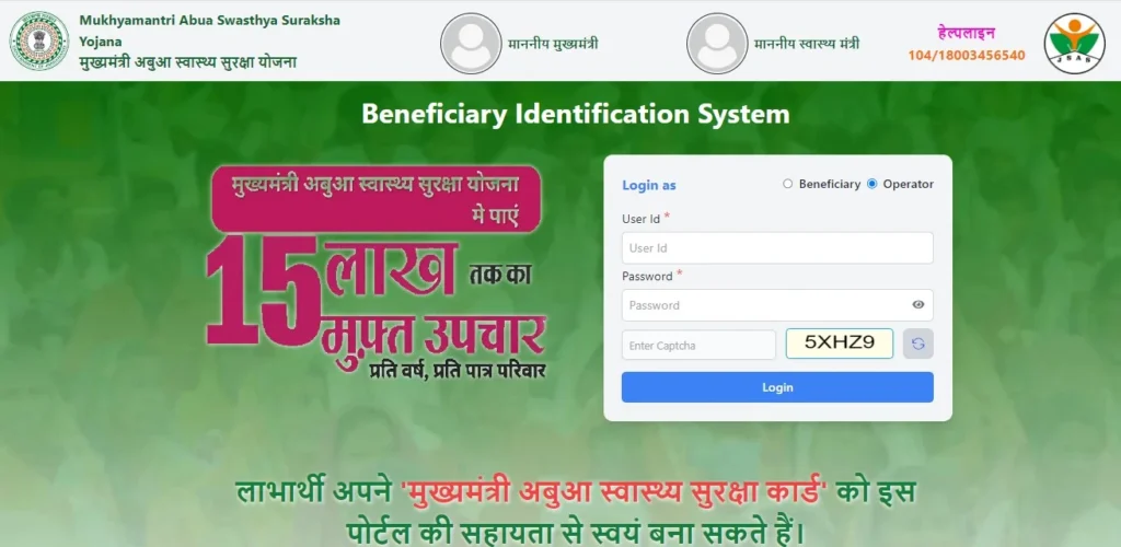 Jharkhand Abua Swasthya Suraksha Yojana 2024 Online (अबुआ स्वास्थ्य सुरक्षा कार्ड के लिए आवेदन कैसे करें?)