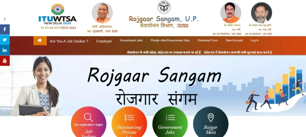 sewayojan up.nic.in / सेवायोजन पोर्टल पर पंजीकरण (Registration) कैसे करें?