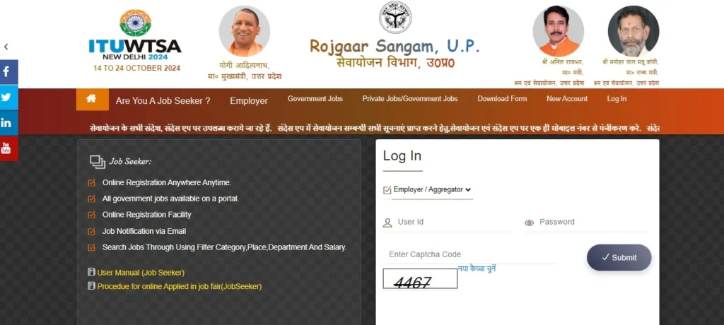 sewayojan up.nic.in / सेवायोजन पोर्टल पर पंजीकरण (Registration) कैसे करें?