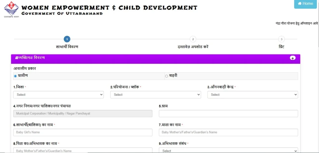 Nanda Gaura Yojana Form 2024 Pdf (उत्तराखंड नंद गौरा योजना 2024 में आवेदन प्रक्रिया क्या है?)