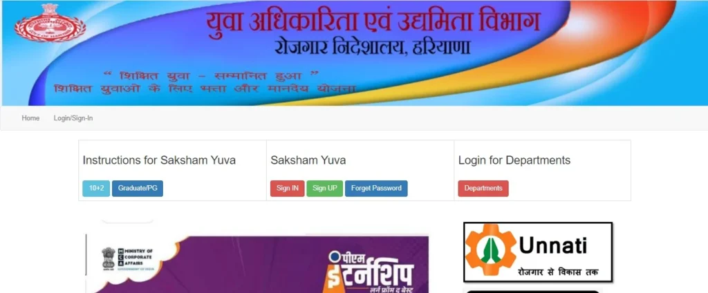 Saksham Yojana Check Status / सक्षम योजना का स्टेटस कैसे देखें?