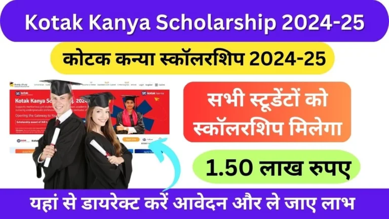 Kotak Kanya Scholarship 2024-25