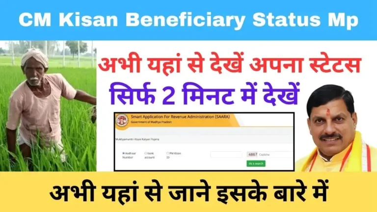 cm kisan beneficiary status mp