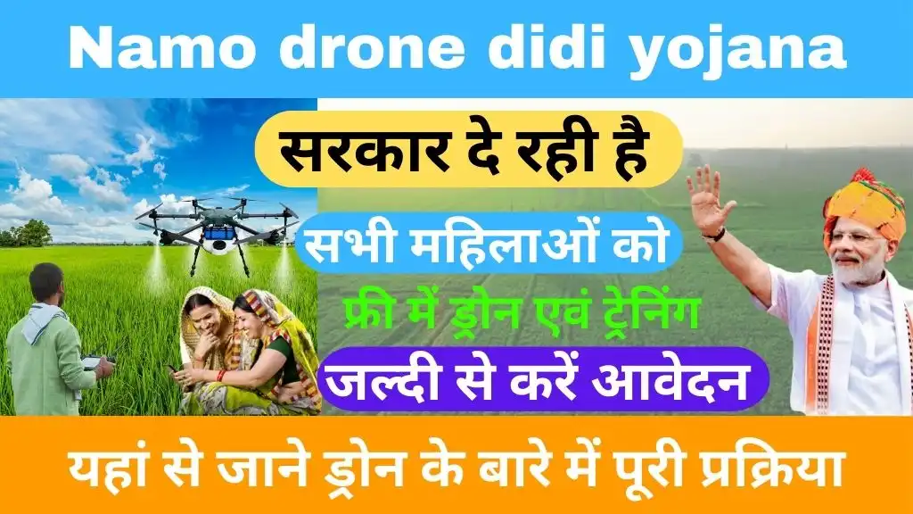 Namo drone didi yojana benefits