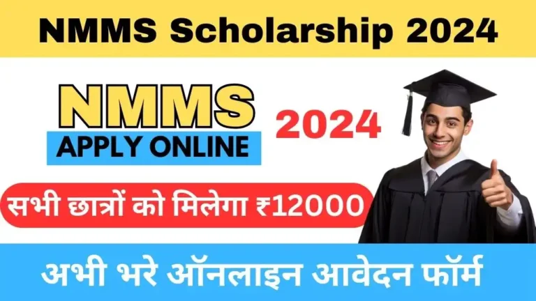 NMMS Scholarship 2024 apply online last date