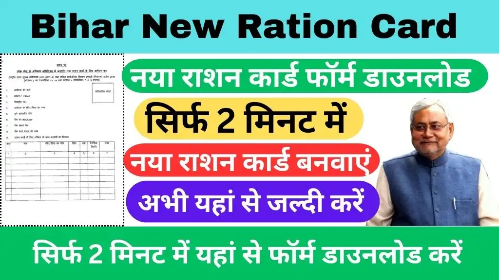 Bihar New Ration Card Form 2024 Pdf Download