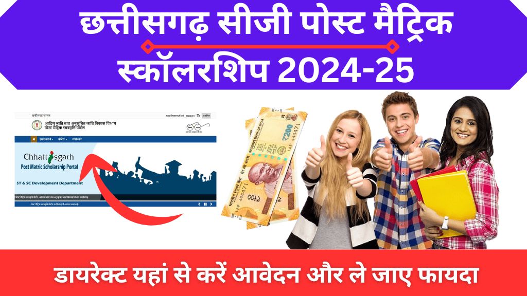 CG Post Matric Scholarship 2024 25