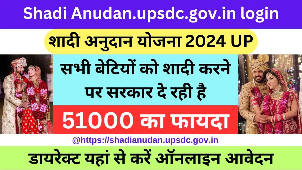 Shadi Anudan.upsdc.gov.in login