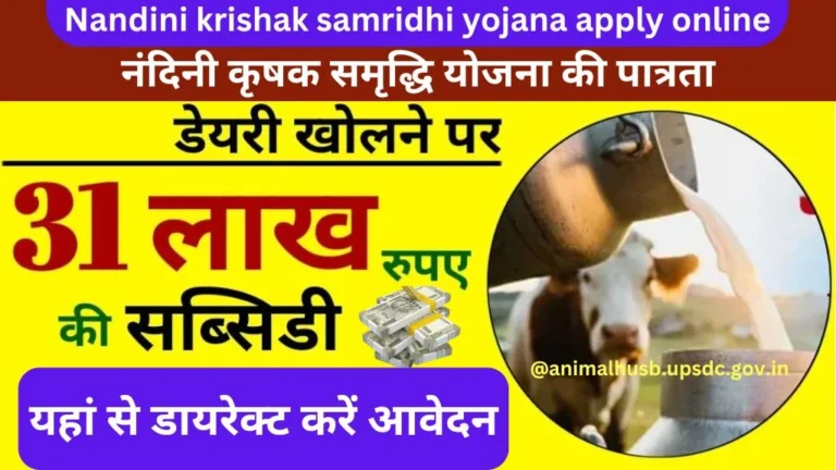 Nandini krishak samridhi yojana apply online