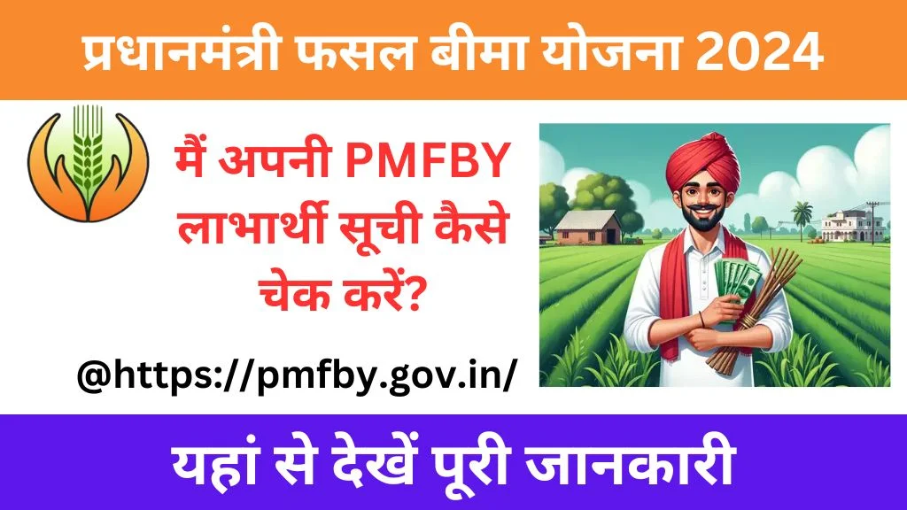 www.pmfby.gov.in registration 2024