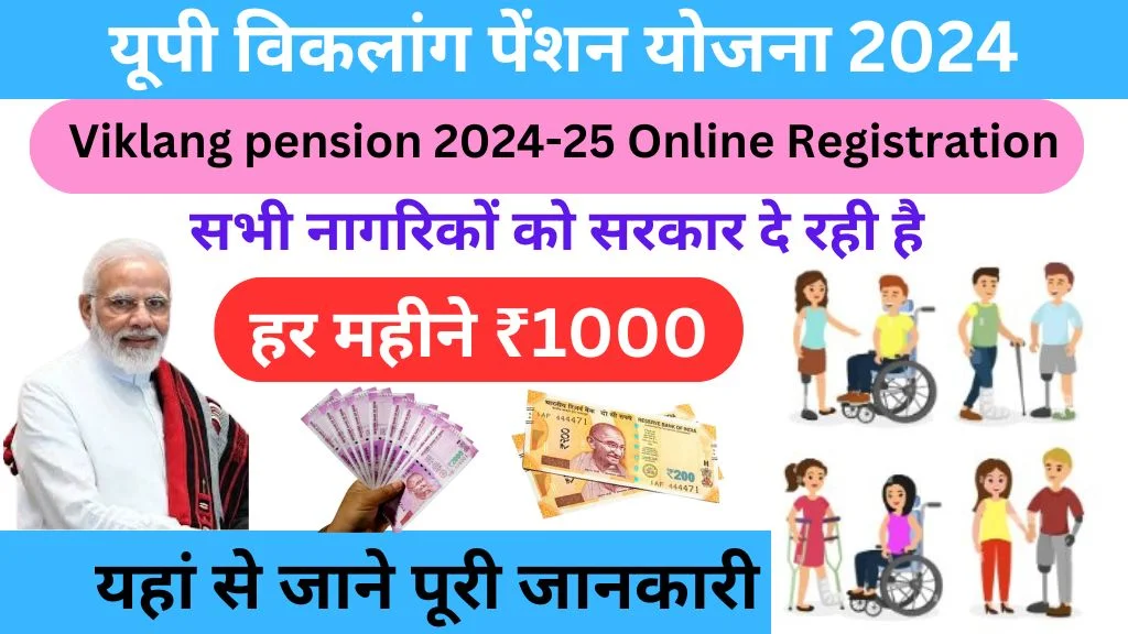 Viklang pension 2024-25 Online Registration