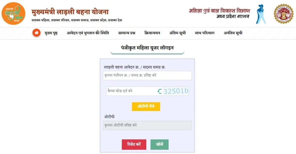 लाडली बहना योजना की राशि जमा है या नहीं कैसे चेक करें? (Check Status of Ladli Behna Yojana 18th Installment)