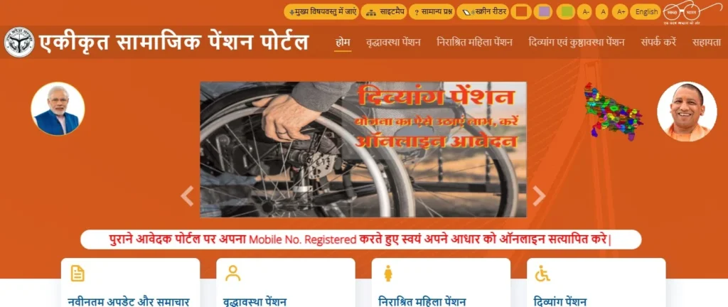 Viklang pension 2024-25 Online Registration (यूपी में विकलांग पेंशन के लिए आवेदन कैसे करें?)