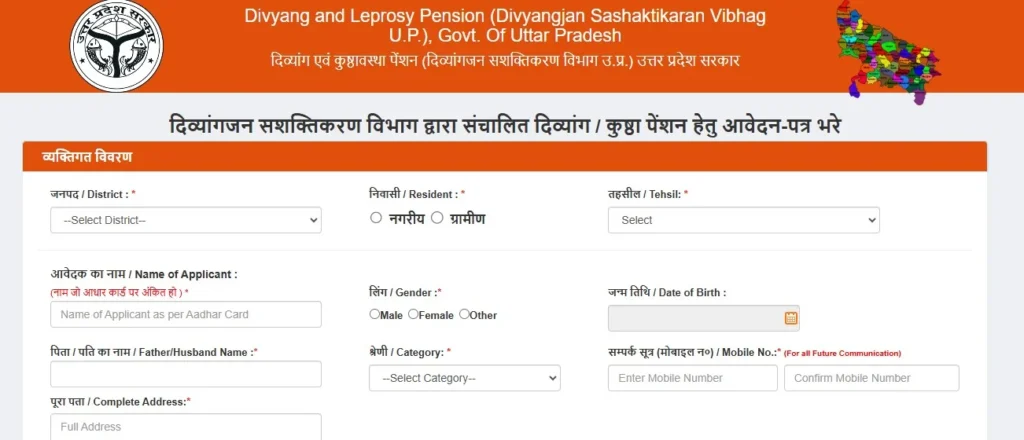 Viklang pension 2024-25 Online Registration (यूपी में विकलांग पेंशन के लिए आवेदन कैसे करें?)