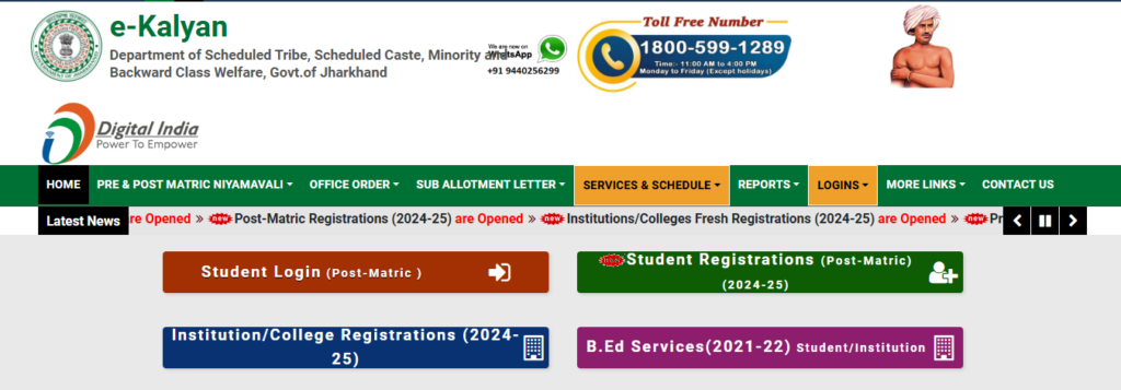 E kalyan Scholarship Yojana 2024 Jharkhand Status (ई-कल्याण स्कॉलरशिप योजना 2024 स्टेटस कैसे चेक करें?)