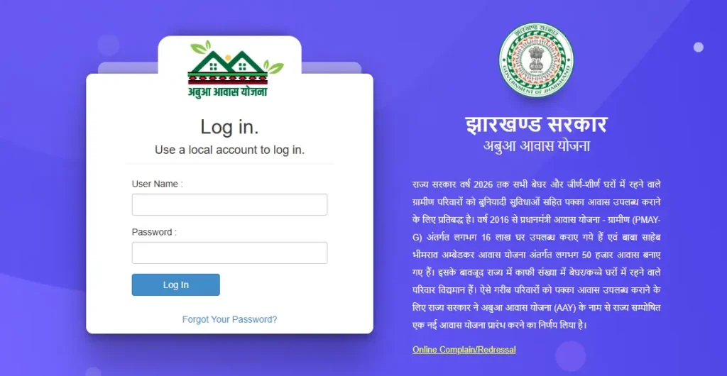 Abua Awas Yojana List 2024 Jharkhand Status Check Online (अबुआ आवास योजना 2024 की लिस्ट में अपना नाम कैसे चेक करें?)