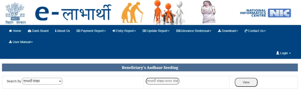 Viklang Pension Bihar 2024 Status Check By Aadhar Card (मैं बिहार में अपनी पेंशन 2024 की स्थिति ऑनलाइन कैसे देख सकता हूं?)