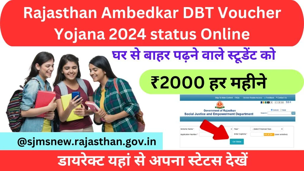 Rajasthan Ambedkar DBT Voucher Yojana 2024 status Online