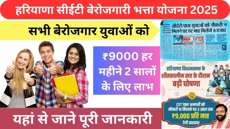 Haryana Cet Pass Bhatta Yojana 2025 Benefits